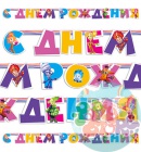 Гирлянда-буквы Фиксики, 220 см